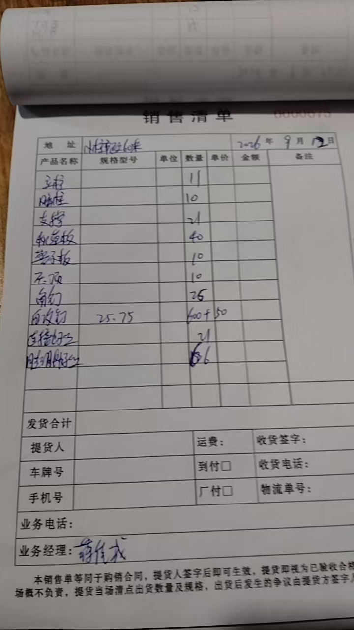发货单实拍